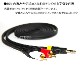 �ڸߴ��ʡ�FUJITSU/�ٻ����б�RCA�����ǥ��������֥� 5.0m (���ƥ쥪�ߥ˥ץ饰AUX3.5mm���� - 2RCA����)   Part.1������̵���ڥ᡼���ؤξ���