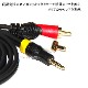 �ڸߴ��ʡ�FUJITSU/�ٻ����б�RCA�����ǥ��������֥� 5.0m (���ƥ쥪�ߥ˥ץ饰AUX3.5mm���� - 2RCA����)   Part.1������̵���ڥ᡼���ؤξ���