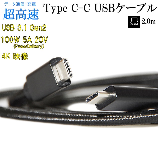 USB-C�����֥� C-C ��2m�� USB3.1 Gen2(10Gbps)  PD�б� 5A 100W���� E-Mark��ܡ�USB-IFǧ�ڼ�����4K(UHD)�б�����å���֥�å���Type-C�����֥롡����̵���ڥ᡼���ؤξ���