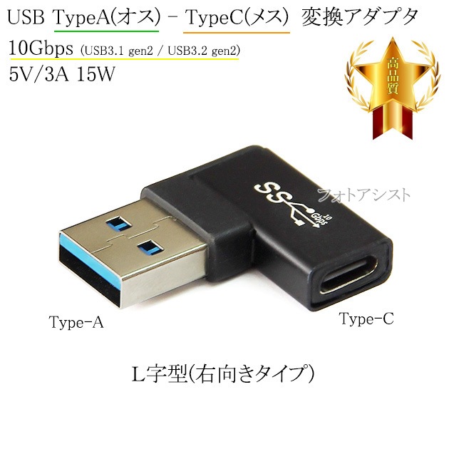 L字型変換アダプタ USB TypeA(オス) - TypeC(メス) (右向きタイプ