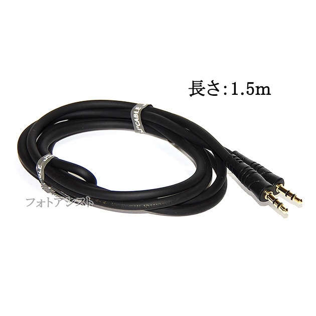 �ڸߴ��ʡ�FUJITSU/�ٻ����б� ���ƥ쥪�ߥ˥ץ饰 3.5mm AUX�����ǥ��������֥�  1.5m ľ��-ľ��  Part.1������̵���ڥ᡼���ؤξ���