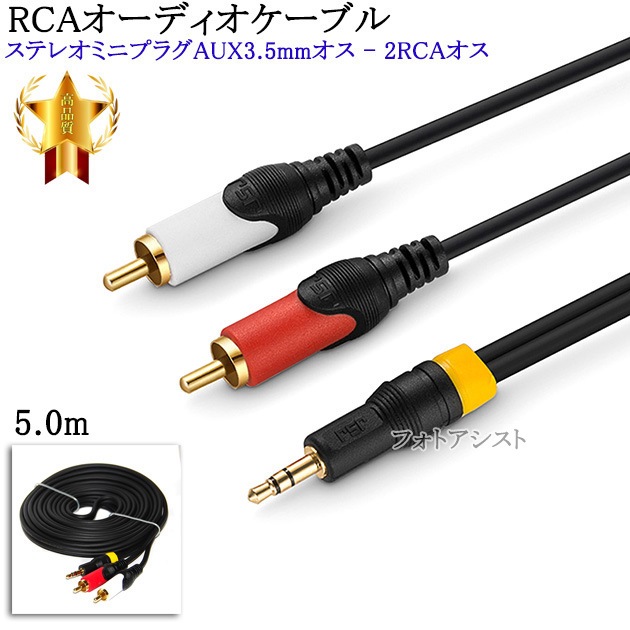 �ڸߴ��ʡ�FUJITSU/�ٻ����б�RCA�����ǥ��������֥� 5.0m (���ƥ쥪�ߥ˥ץ饰AUX3.5mm���� - 2RCA����)   Part.10������̵���ڥ᡼���ؤξ���