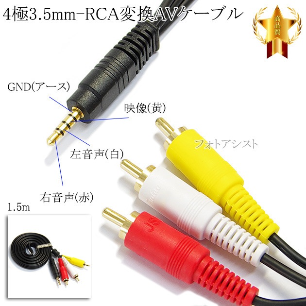 �ڵ��ܵ����б���4��3.5mm-RCA�Ѵ�AV�����֥� 1.5m  R/L/V/G����(����)-RCA(����)�֡��򡦲�  15mm�ԥ�����̵���ڥ᡼���ؤξ���