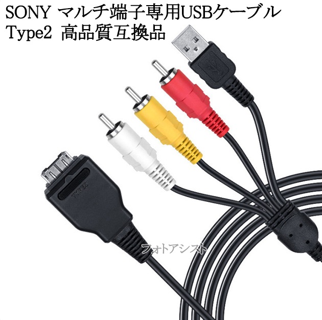 ڸߴʡ SONY ˡ ޥüUSBA/V ֥ Type2  VMC-MD2   ʼߴ  1.2  ̵ڥ᡼ؤξ