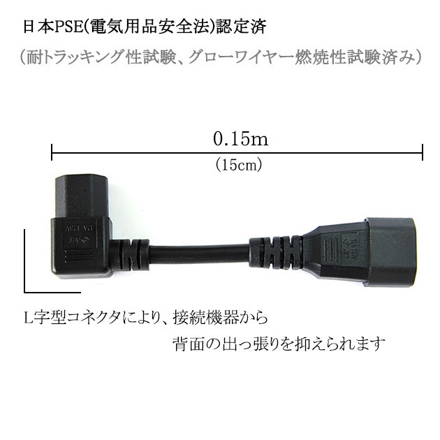 �Ÿ��Ѵ������֥롡3�ԥ󥪥� L���� - 3�ԥ�᥹  0.15m(15cm) 12A 125V  IEC C13-C14���ʡ�����̵���ڥ᡼���ؤξ���