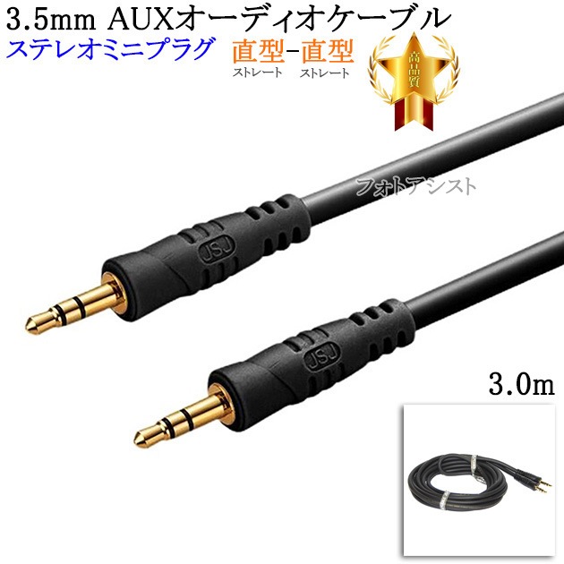 �ڸߴ��ʡ�LG�Ż��б� ���ƥ쥪�ߥ˥ץ饰 3.5mm AUX�����ǥ��������֥�  3.0m ľ��-ľ��  Part.3������̵���ڥ᡼���ؤξ���