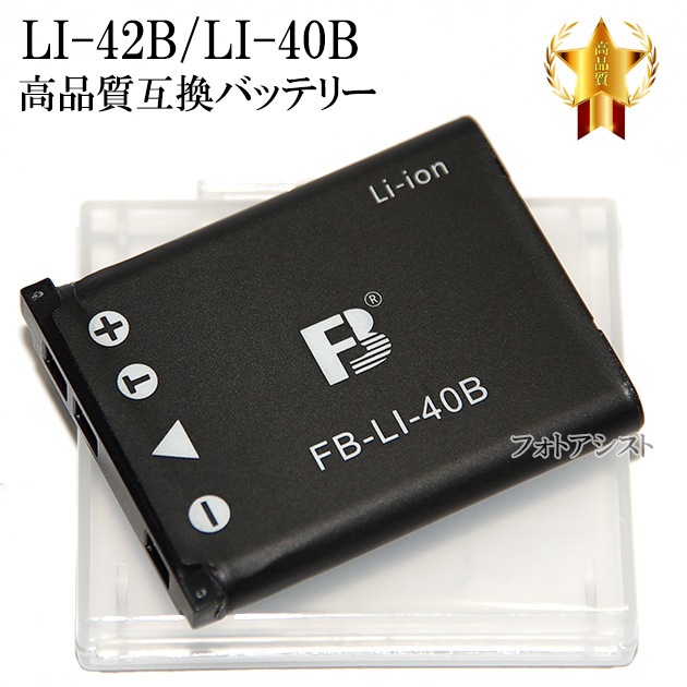 互換品】 OLYMPUS オリンパス LI-42B / LI-40B 互換バッテリー 保証付き 送料無料【メール便の場合】 | デジタルカメラ関係, OLYMPUS,バッテリー,互換品 | photoassist(フォトアシスト) 互換品】 OLYMPUS オリンパス LI-42B / LI-40B 互換バッテリー 保証付き 送料無料【メール便の場合】 | デジタルカメラ関係, OLYMPUS,バッテリー,互換品 | photoassist(フォトアシスト)