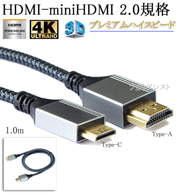 �ꥳ��/�ڥ󥿥å����б�  HDMI �����֥롡HDMI (A������)-�ߥ�HDMIü��(C������)��2.0�����б� 1.0m  (�������ͥå��б���Type-C��mini)   ��å���֥�å����ץ�ߥ���ϥ����ԡ���