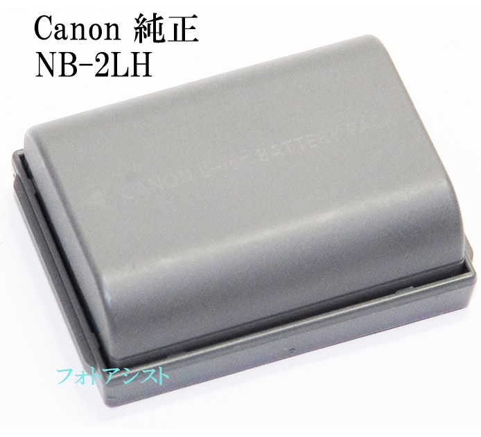 Canon キヤノン バッテリーパック NB-2LH 純正 送料無料【ゆうパケット