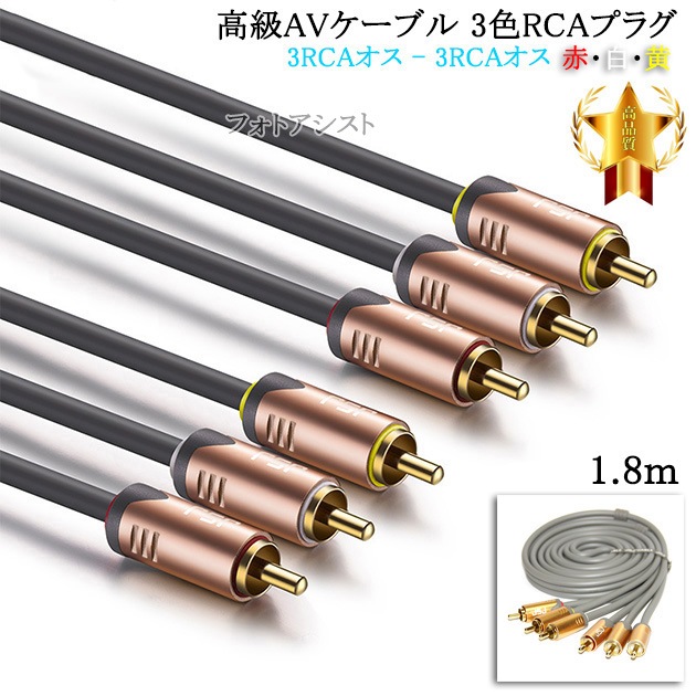 �ڸߴ��ʡۤ���¾�᡼����1�б� ���AV�����֥� 3��RCA�ץ饰 1.8m (3RCA���� - 3RCA����) �֡��򡦲�������̵���ڥ᡼���ؤξ���