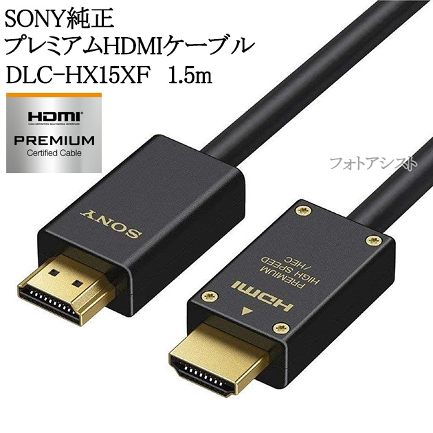 SONY ץߥHDMI֥ 1.5m 4K 60P/4K HDR/Ultra HDб DLC-HX15XF  б