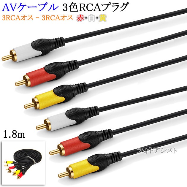 �ڸߴ��ʡ�MITSUBISHI/��ɩ�ŵ��б� AV�����֥� 3��RCA�ץ饰 1.8m (3RCA���� - 3RCA����) �֡��򡦲�  Part.2������̵���ڥ᡼���ؤξ���