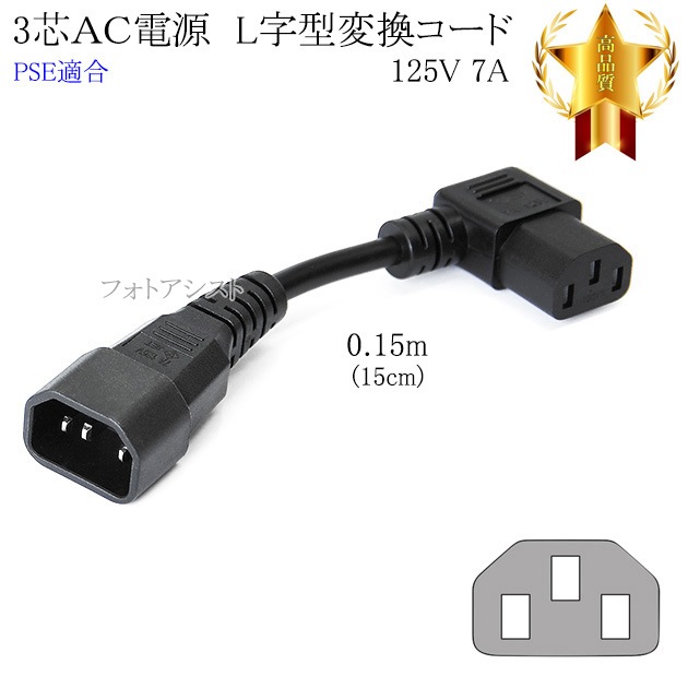 �Ÿ��Ѵ������֥롡3�ԥ󥪥� L���� - 3�ԥ�᥹  0.15m(15cm) 7A 125V  Part.1  PSEŬ�硡����̵���ڥ᡼���ؤξ���