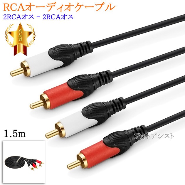 �ڸߴ��ʡۤ���¾�᡼����3�б� RCA�����ǥ��������֥� 1.5m (2RCA���� - 2RCA����)������̵���ڥ᡼���ؤξ���
