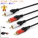 �ڸߴ��ʡۤ���¾�᡼����3�б� RCA�����ǥ��������֥� 1.5m (2RCA���� - 2RCA����)������̵���ڥ᡼���ؤξ���