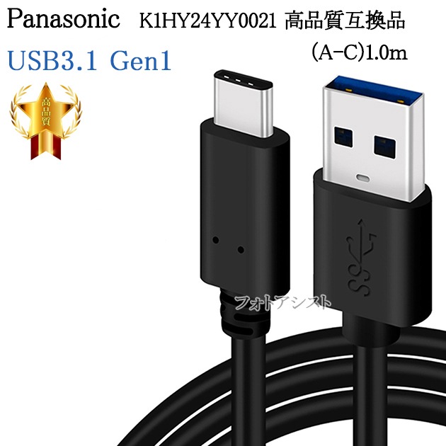 �ڸߴ��ʡ�Panasonic �ѥʥ��˥å�  K1HY24YY0021�����ʼ��ߴ���  USB��³�����֥��A-C��1.0��������̵���ڥ᡼���ؤξ���