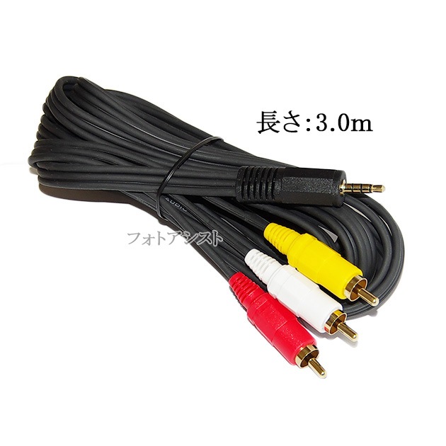 �ڵ���TOSHIBA/��ǵ����б��� 4��3.5mm-RCA�Ѵ�AV�����֥�  3.0m 4��3.5mm L/V/G/R����(����)-RCA(����)�֡��򡦲�  Part.1