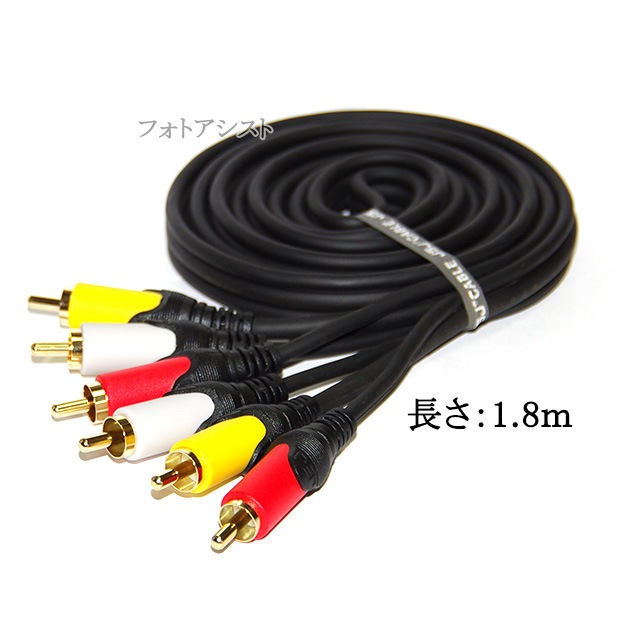 �ڸߴ��ʡۤ���¾�᡼����3�б� AV�����֥� 3��RCA�ץ饰 1.8m (3RCA���� - 3RCA����) �֡��򡦲�������̵���ڥ᡼���ؤξ���