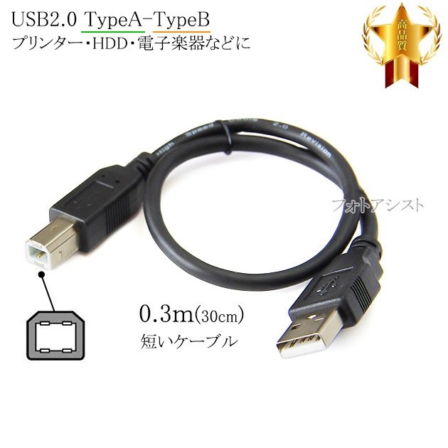 YAMAHA   ��ޥ��б�  USB2.0�����֥� A-B������ 0.3m(30cm)  Part.1���Żҥԥ�����³�ʤɤ�  ����̵���ڥ᡼���ؤξ���