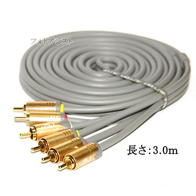 �ڸߴ��ʡ�MITSUBISHI/��ɩ�ŵ��б� ���AV�����֥� 3��RCA�ץ饰 3.0m (3RCA���� - 3RCA����) �֡��򡦲�  Part.1������̵���ڥ᡼���ؤξ���