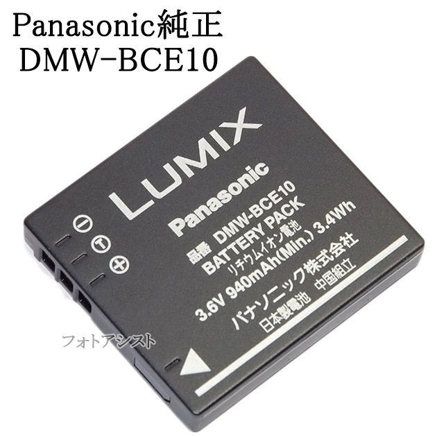 Panasonic �ѥʥ��˥å���DMW-BCE10����ߥå��� ��������ʡ��Хåƥ꡼�ѥå�������̵���ڤ椦�ѥ��åȡ�DMWBCE10������