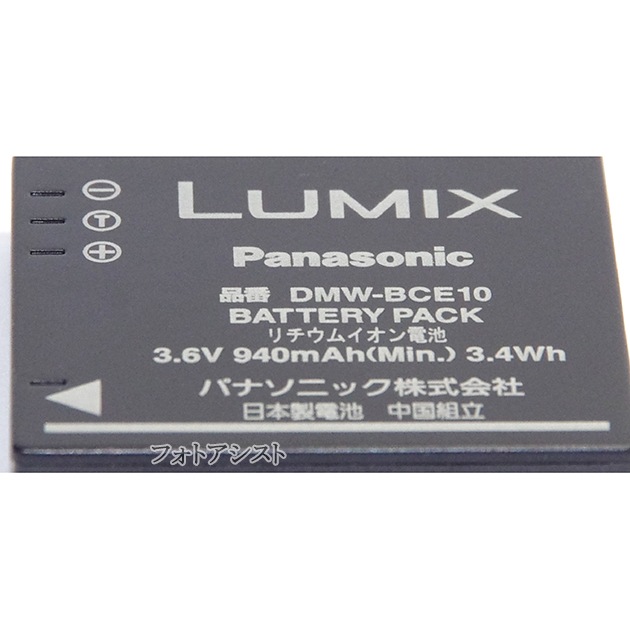Panasonic �ѥʥ��˥å���DMW-BCE10����ߥå��� ��������ʡ��Хåƥ꡼�ѥå�������̵���ڤ椦�ѥ��åȡ�DMWBCE10������