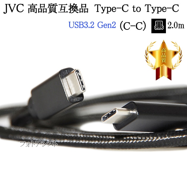 �ڸߴ��ʡ�JVC �ӥ������б� ���ʼ��ߴ�  (Type-C to Type-C) USB�����֥�  USB3.2 Gen2  2.0�� ��������̵���ڥ᡼���ؤξ���