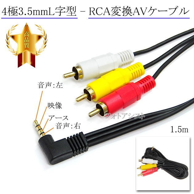 �ڵ���Hisense/�ϥ����󥹵����б��� 4��3.5mmL����-RCA�Ѵ�AV�����֥� 1.5m 4��3.5mm L/V/G/R����(����)-RCA(����)�֡��򡦲�  Part.1