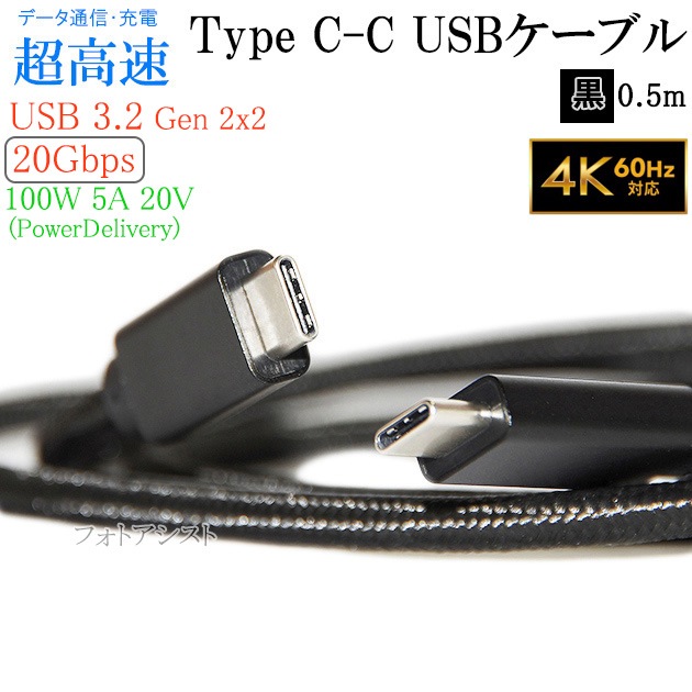 ڸߴʡ SHARP 㡼  ޡȥե󡦥֥å бType-C֥ USB 3.2 Gen 2x2(20Gbps)  0.5m   USB PDб 100Wб   AQUOS ʤɤνš̵̿ڥ᡼ؤξ