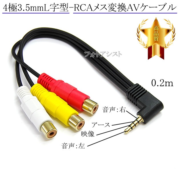 �ڵ��ܥ᡼���������б�1�� 4��3.5mmL����-RCA�᥹�Ѵ�AV�����֥� 0.2m 4��3.5mm L/V/G/R����(����)-RCA(�᥹)�֡��򡦲� 