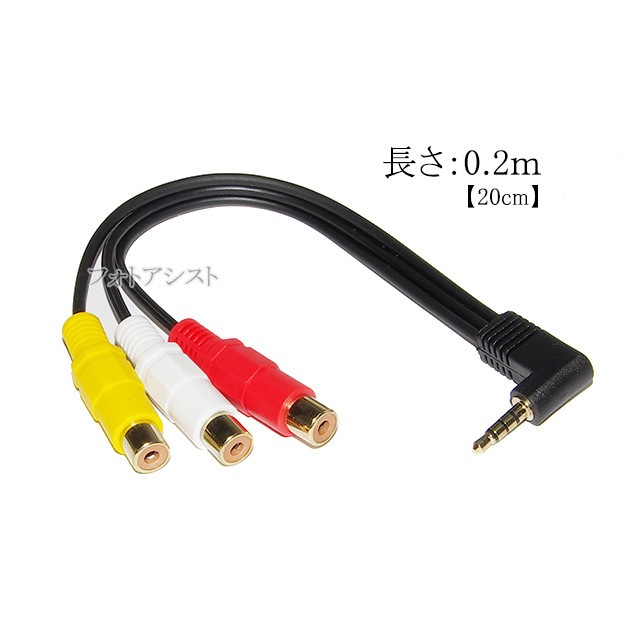 �ڵ��ܥ᡼���������б�1�� 4��3.5mmL����-RCA�᥹�Ѵ�AV�����֥� 0.2m 4��3.5mm L/V/G/R����(����)-RCA(�᥹)�֡��򡦲� 