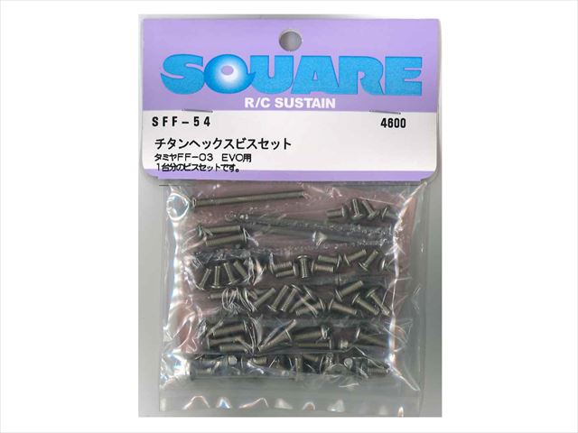 チタンヘックスビスセット(タミヤFF-03 EVO用) Titanium hex screw set
