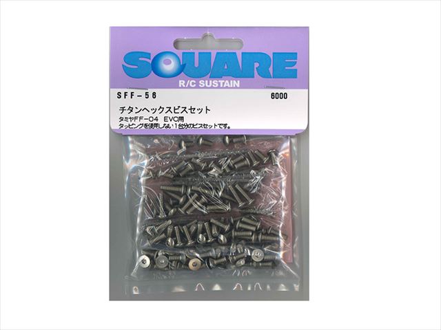 ������إå����ӥ����å�(���ߥ�FF-04 EVO��) Titanium hex screw set (for TAMIYA FF-04 EVO)
