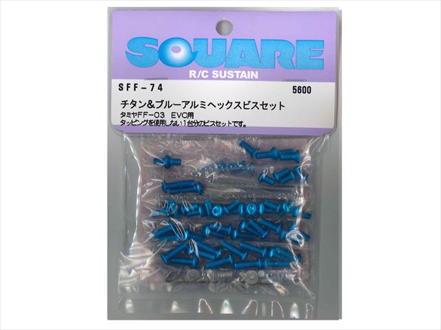 ������&�֥롼����ߥإå����ӥ����å�(���ߥ�FF-03 EVO��) Titanium & Blue Aluminum Hex Screw Set (for TAMIYA FF-03 EVO)