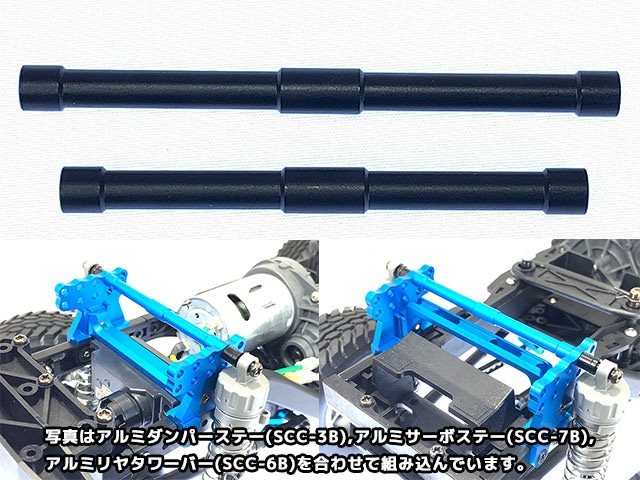 ���ߥ�CC-02�ѥ���ѡ����ơ����å����奻�å�(�֥�å�)��Aluminum  Damper stay Rod F/R Set (Tamiya CC-02) Black