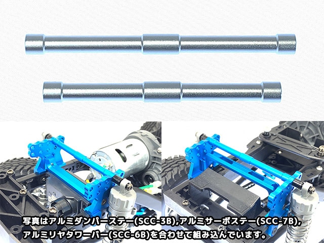 ���ߥ�CC-02�ѥ���ѡ����ơ���ơ��ʡ�(����С�)��Aluminum Damper stay Rod  F/R Set (Tamiya CC-02) Silver
