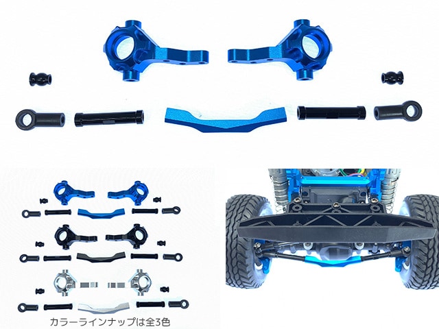 ߥʥåӣԥåɥåȡʥ֥롼) ߥCC-02 Aluminum Upright&Steering rod set (Tamiya CC-02) Blue