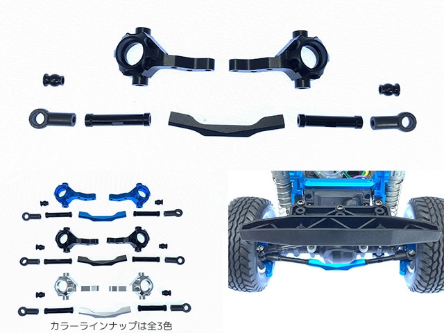 アルミナックル＆STロッドセット（ブラック) タミヤCC-02用 Aluminum
