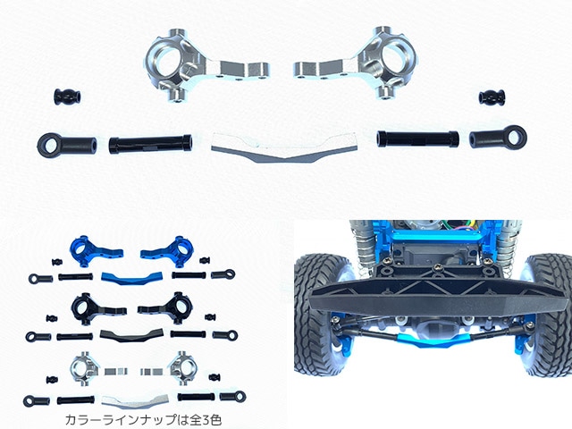 アルミナックル＆STロッドセット（シルバー) タミヤCC-02用 Aluminum