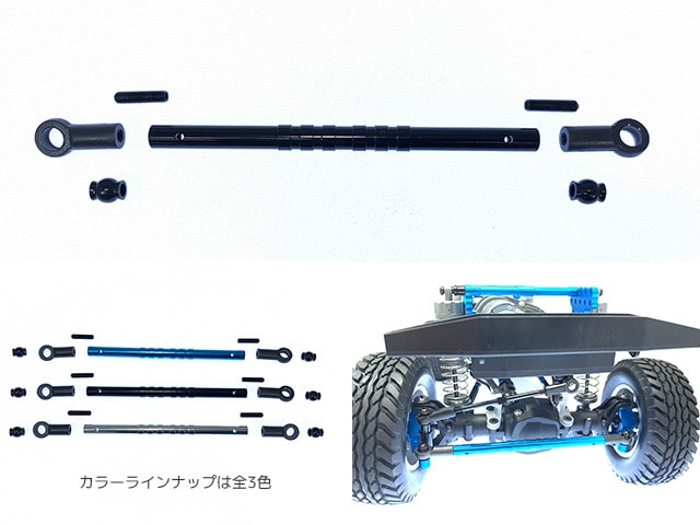 アルミステアリングロッド（ブラック) タミヤCC-02用 Aluminum
