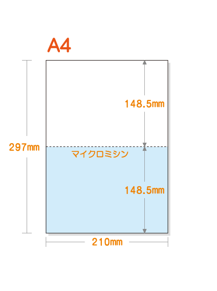 2名さま　A4サイズ ※コピー1枚※ ミシン目入り用紙】 A4 2分割 カラー[白/青] | 用紙Labo