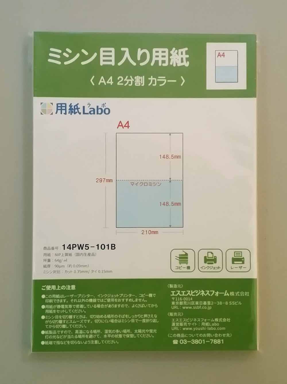 【A様御依頼分】2枚セット ミシン目入り用紙】 A4 2分割 カラー[白/青] | 用紙Labo