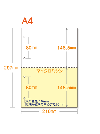 ミシン目入り用紙】 A4 2分割 カラー[白/黄] 4穴 | 用紙Labo