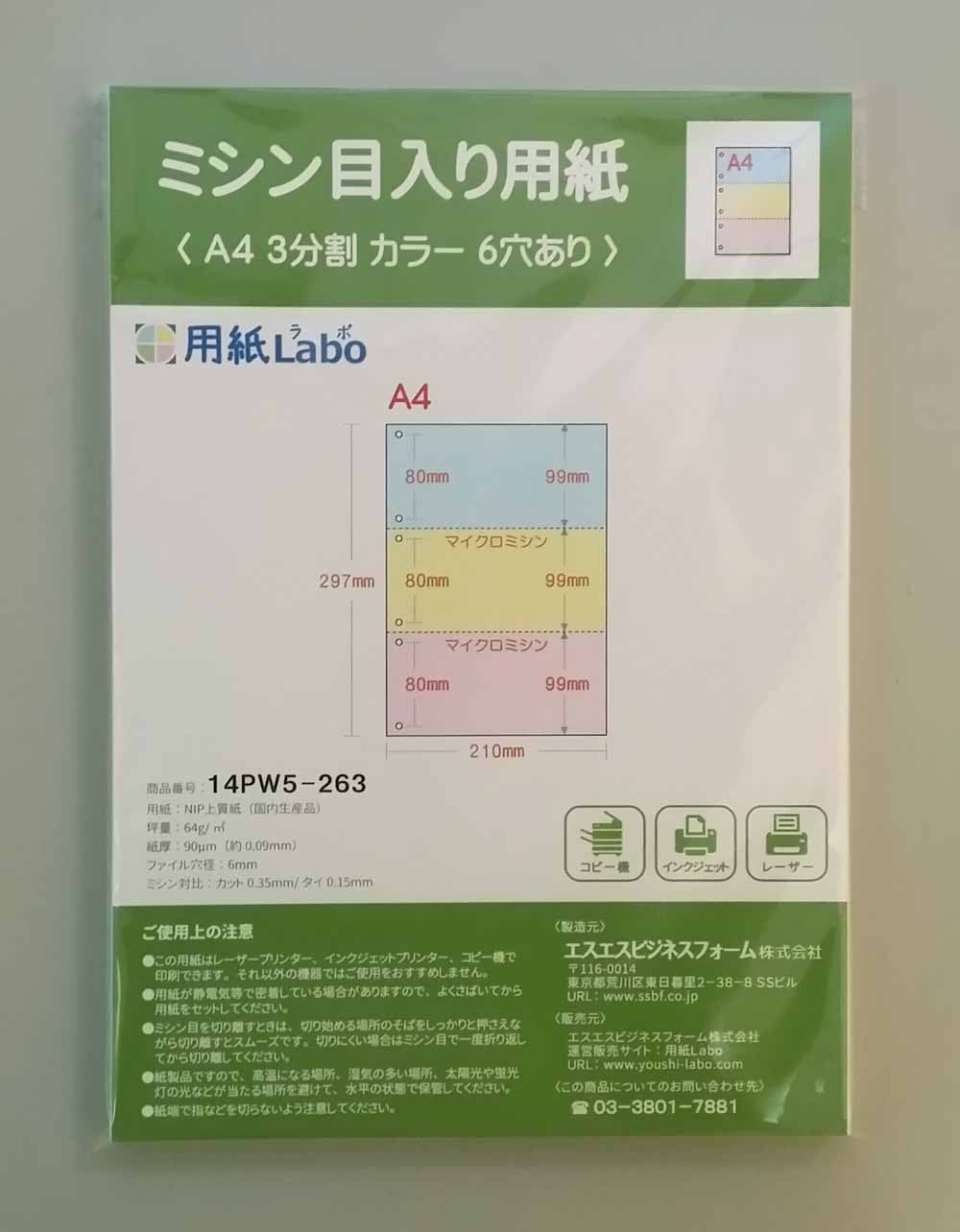 ひら様36 一枚 ミシン目入り用紙】 A4 3分割 カラー[白/青/黄色] | 用紙Labo