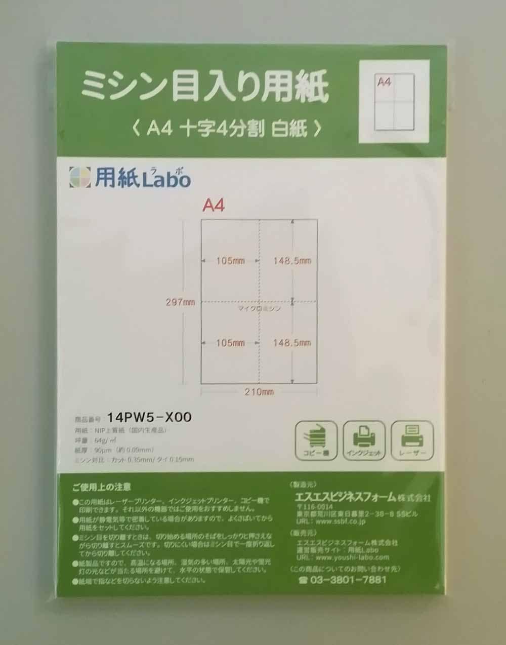 a4用紙 Amazon.co.jp: ○A4サイズ 横 4分割マイクロミシン目入りPPC用紙（500