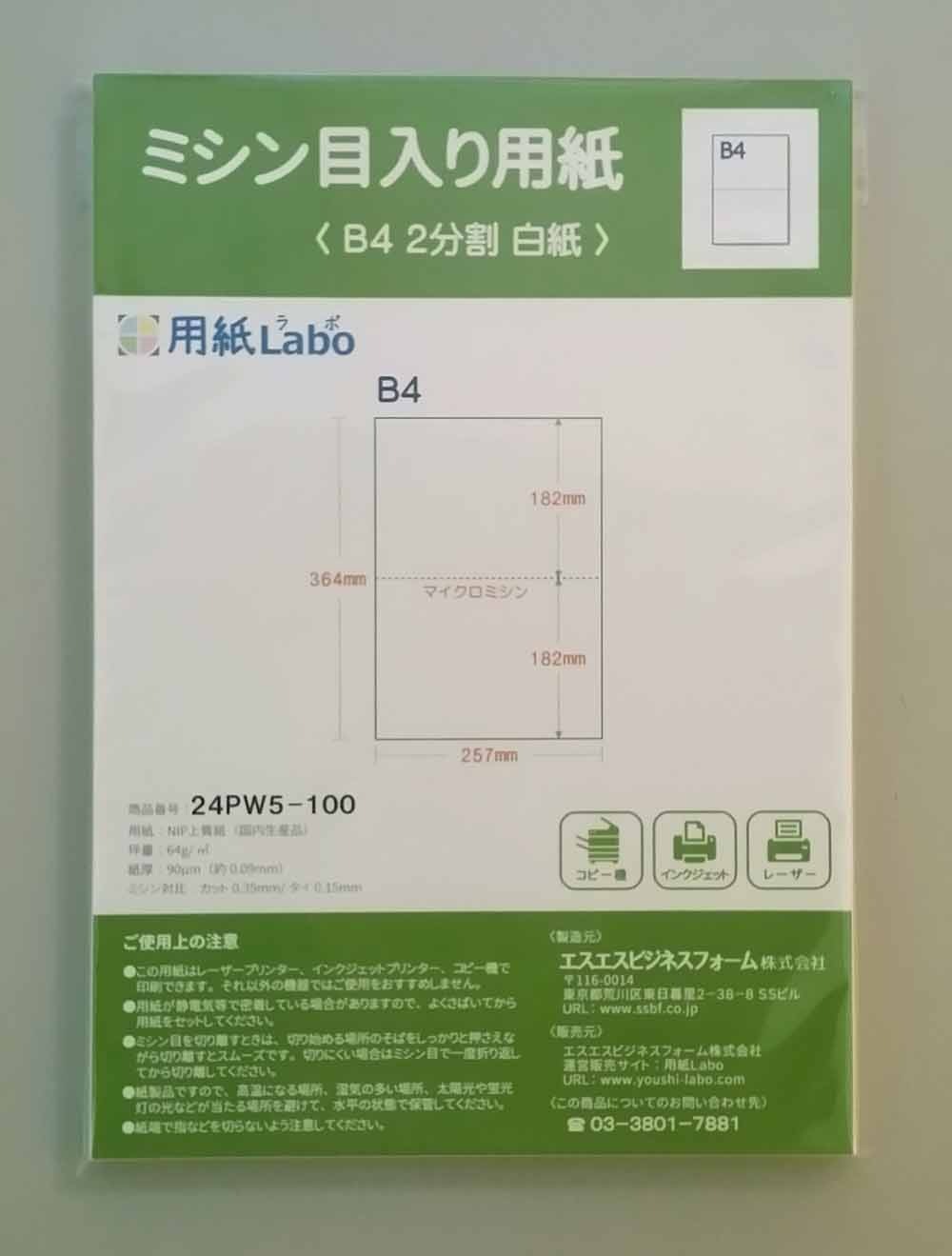 2名さま　B4サイズ コピー用紙（B4サイズ・500枚×5冊・2500枚・高白色） 300-CP1B4