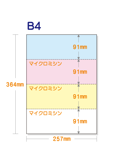 紙モノまとめ売り☆B☆100サイズ ミシン目入り用紙】 B4 ヨコ4分割 カラー | 用紙Labo
