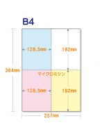 【ミシン目入り用紙】 B4 十字4分割 カラー