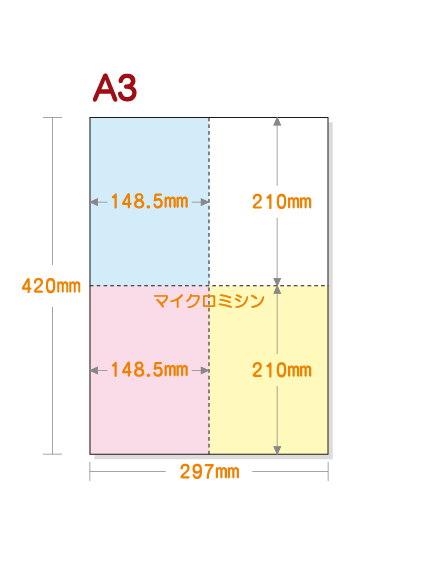 ミシン目入り用紙】 A3 十字4分割 カラー | 用紙Labo