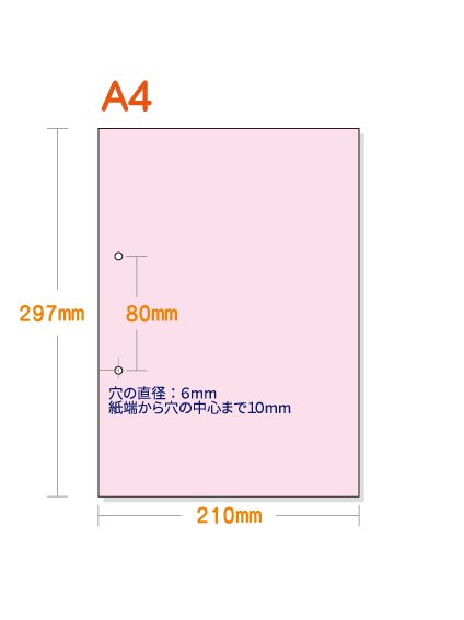 ノーカーボン用紙】 A4 ピンク 2穴あり 100枚～5,000枚 | 用紙Labo